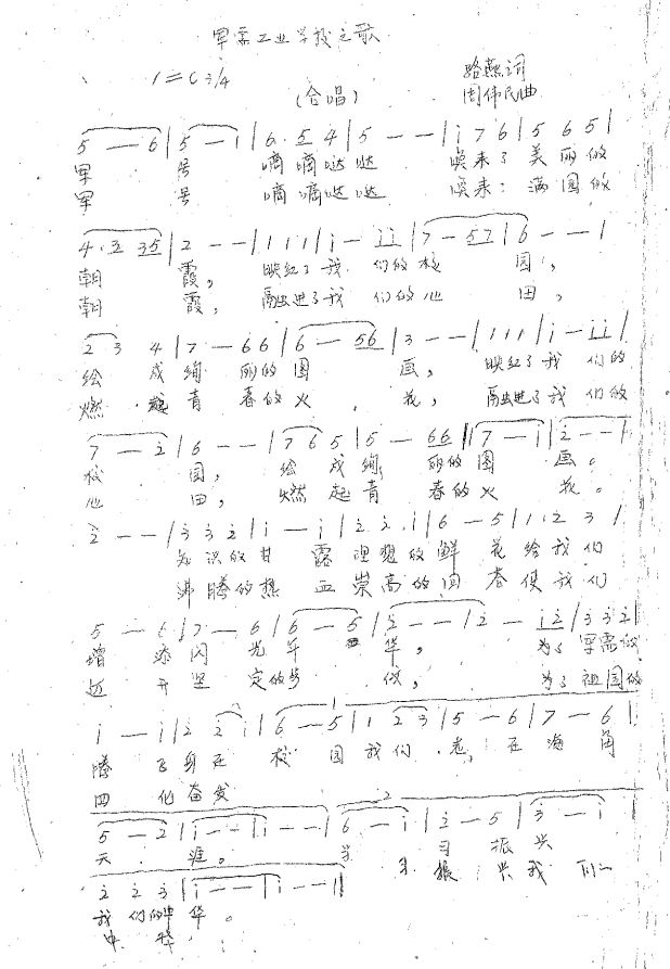 军需工业学校之歌-校园之歌（曲谱）.jpg