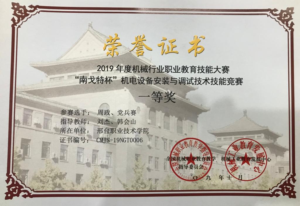我系选手在“2019年全国机械行业职业教育技能大赛”中荣获一等奖.jpg