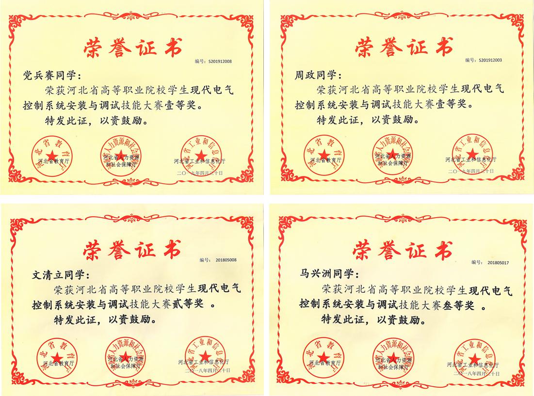 图6 “现代电气控制系统安装与调试”赛项省级奖项.jpg