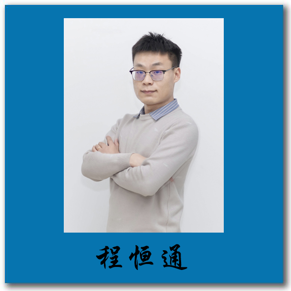 程恒通 -师资介绍模板（竖版三字）.jpg