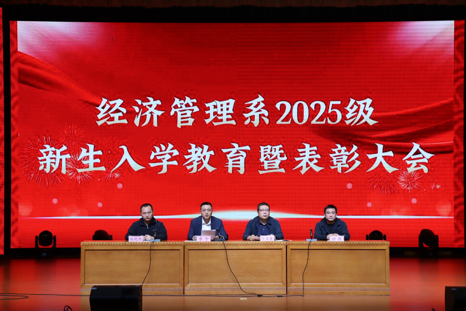 经济管理系举办2025级新生入学教育暨表彰大会